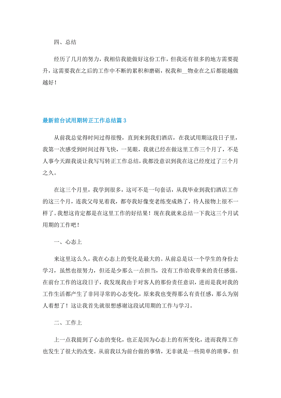 最新前台试用期转正工作总结5篇_第4页