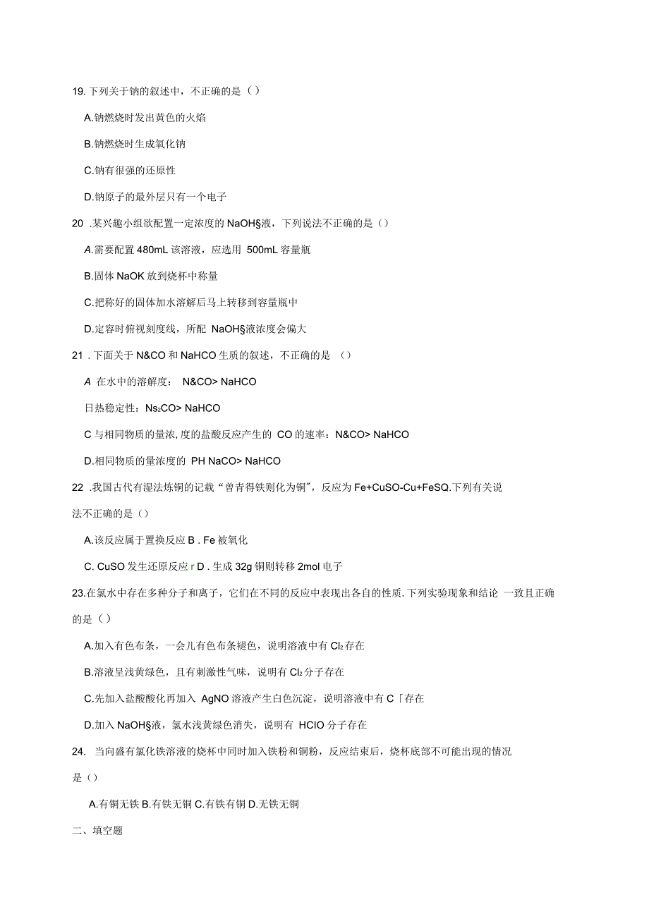 浙江省安吉县上墅私立高级中学高一化学上学期第二次月考试题_第3页