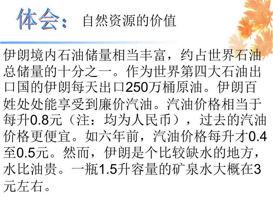 自然资源的可持续利用_第3页