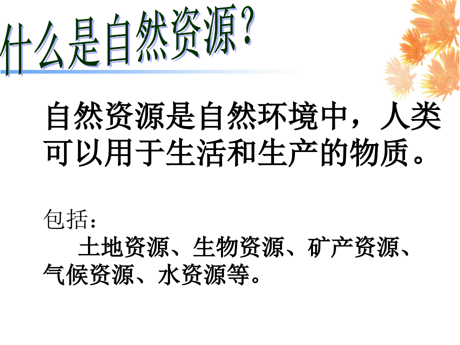 自然资源的可持续利用_第4页