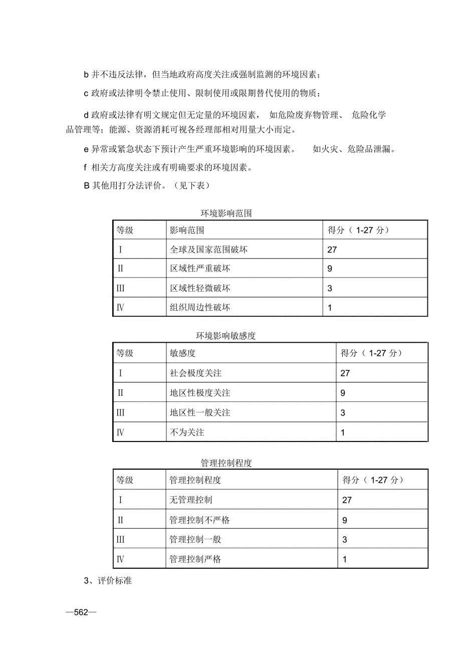 环境保护管理办法(新)_第5页