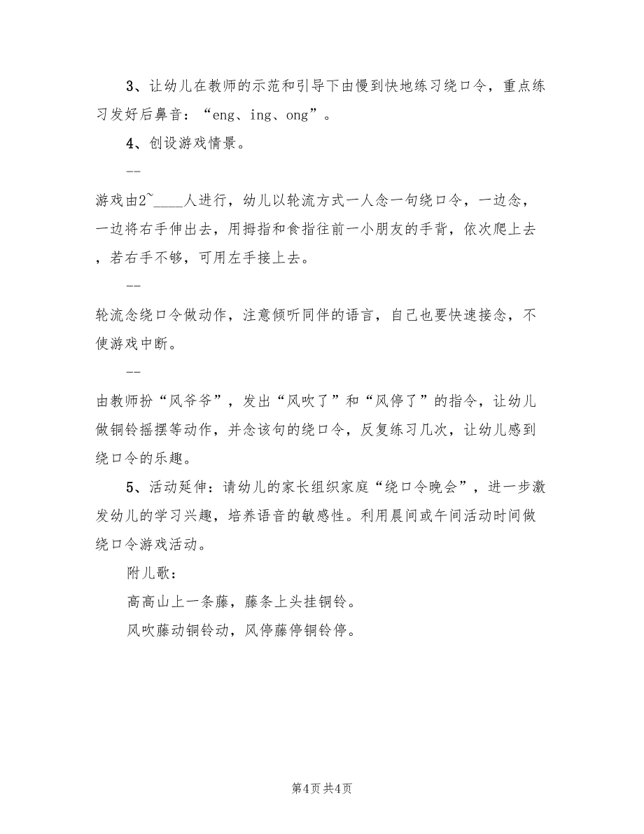 中班语言领域教学方案设计模板（2篇）_第4页