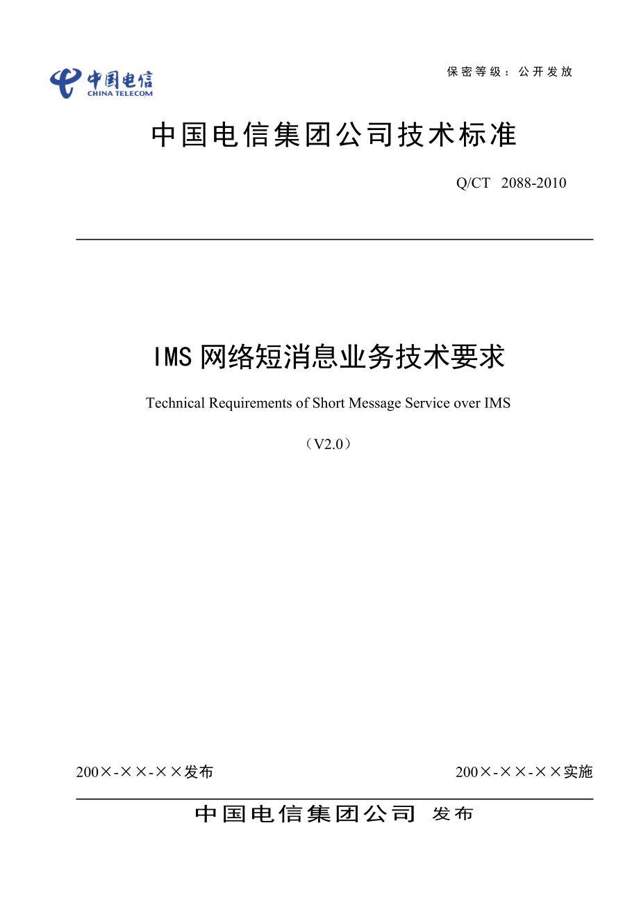 IMS网络消息及业务管理知识技术要求_第1页