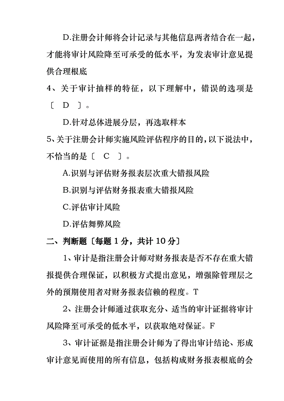 审计试题以及答案_第3页