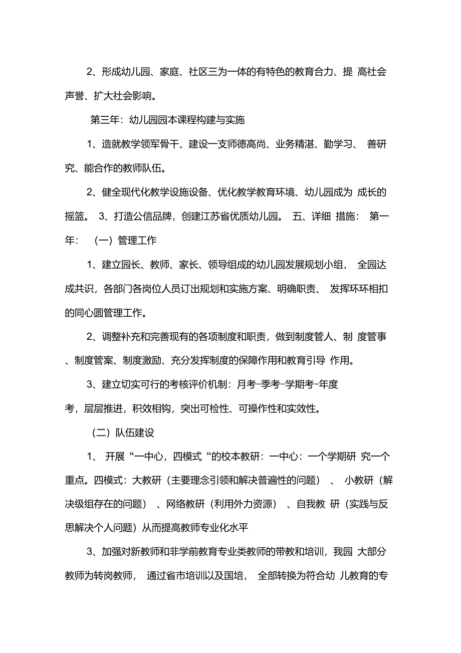 幼儿园三年发展规划(新)-幼儿园3年规划_第3页