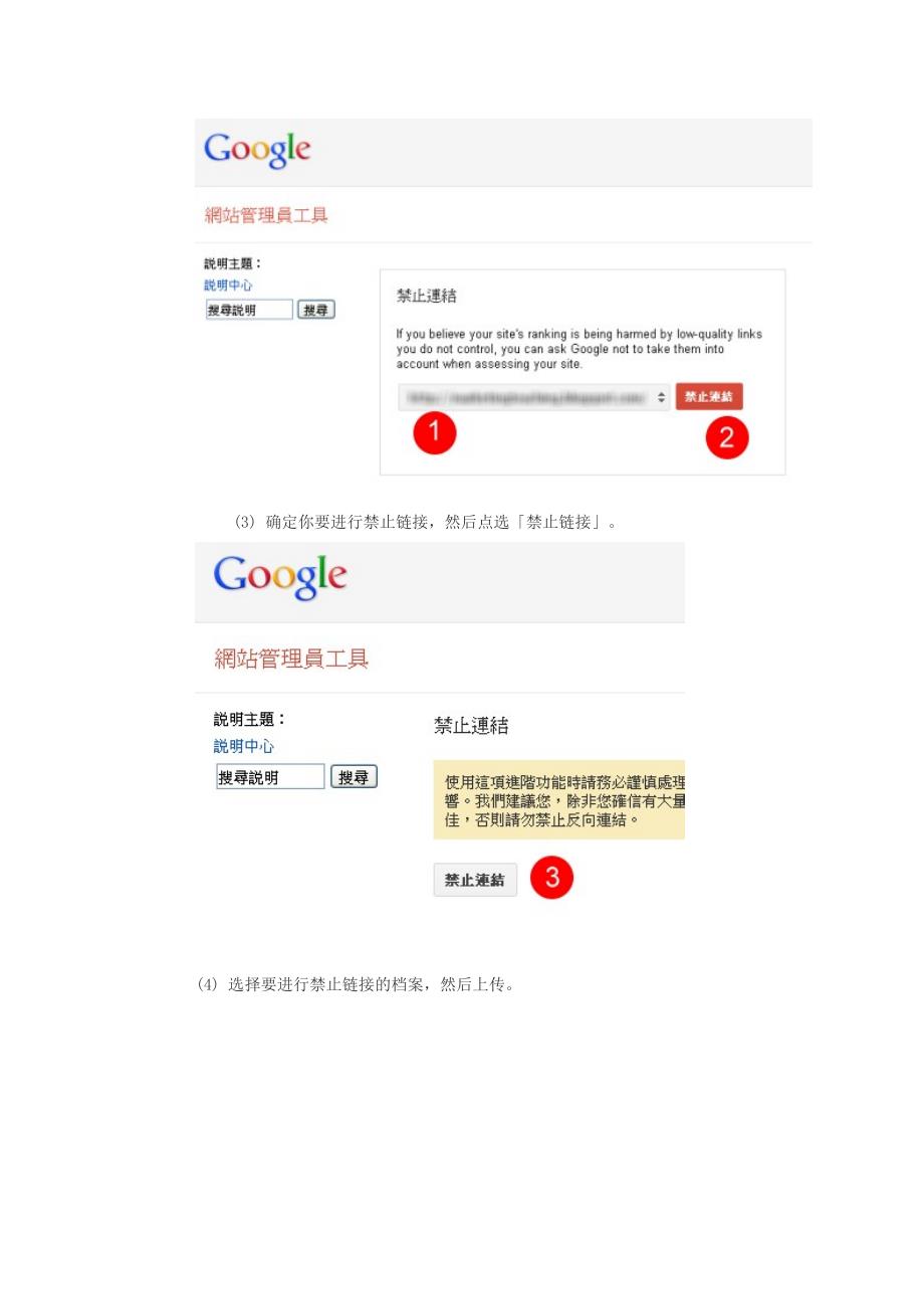 google推出拒绝垃圾链接的工具.doc_第2页