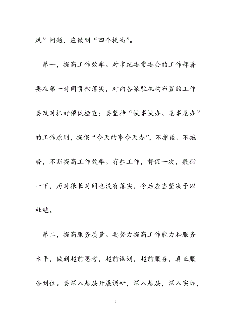 2023年市纪委派驻办主任群众路线教育实践活动心得体会.docx_第2页