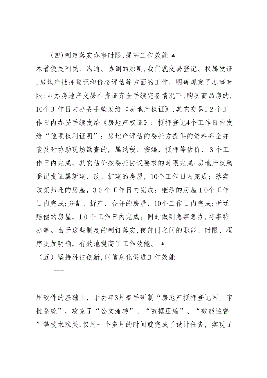 房地产管理局机关效能建设工作总结_第4页