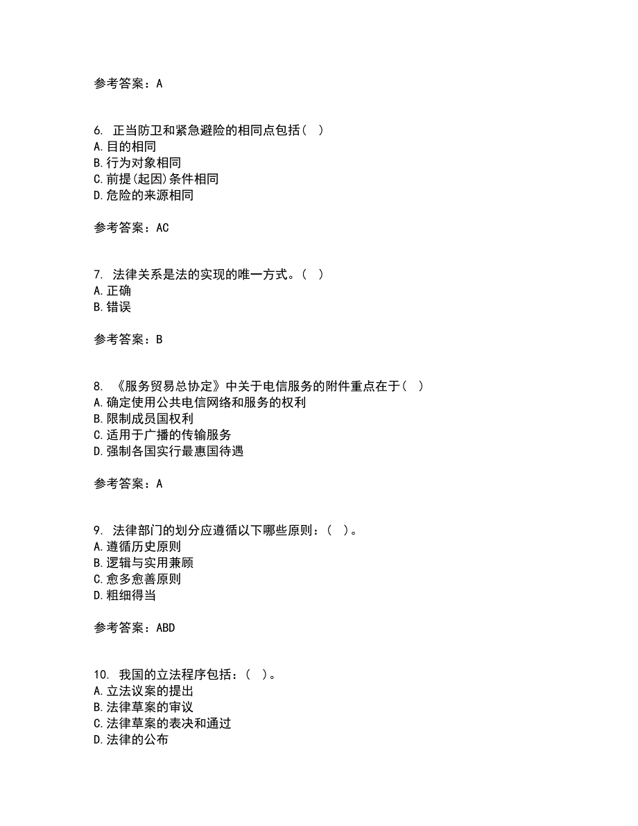 南开大学21春《法理学》在线作业二满分答案65_第2页