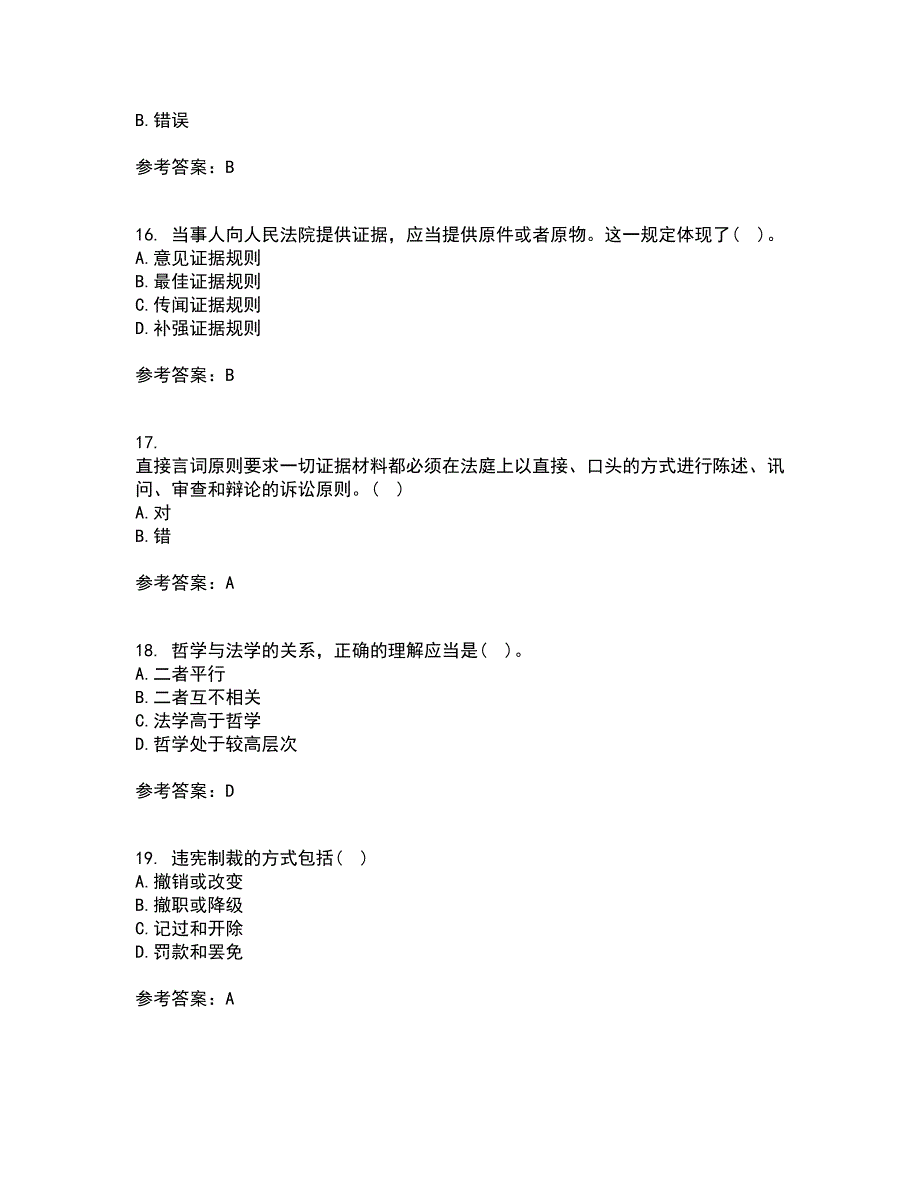 南开大学21春《法理学》在线作业二满分答案65_第4页