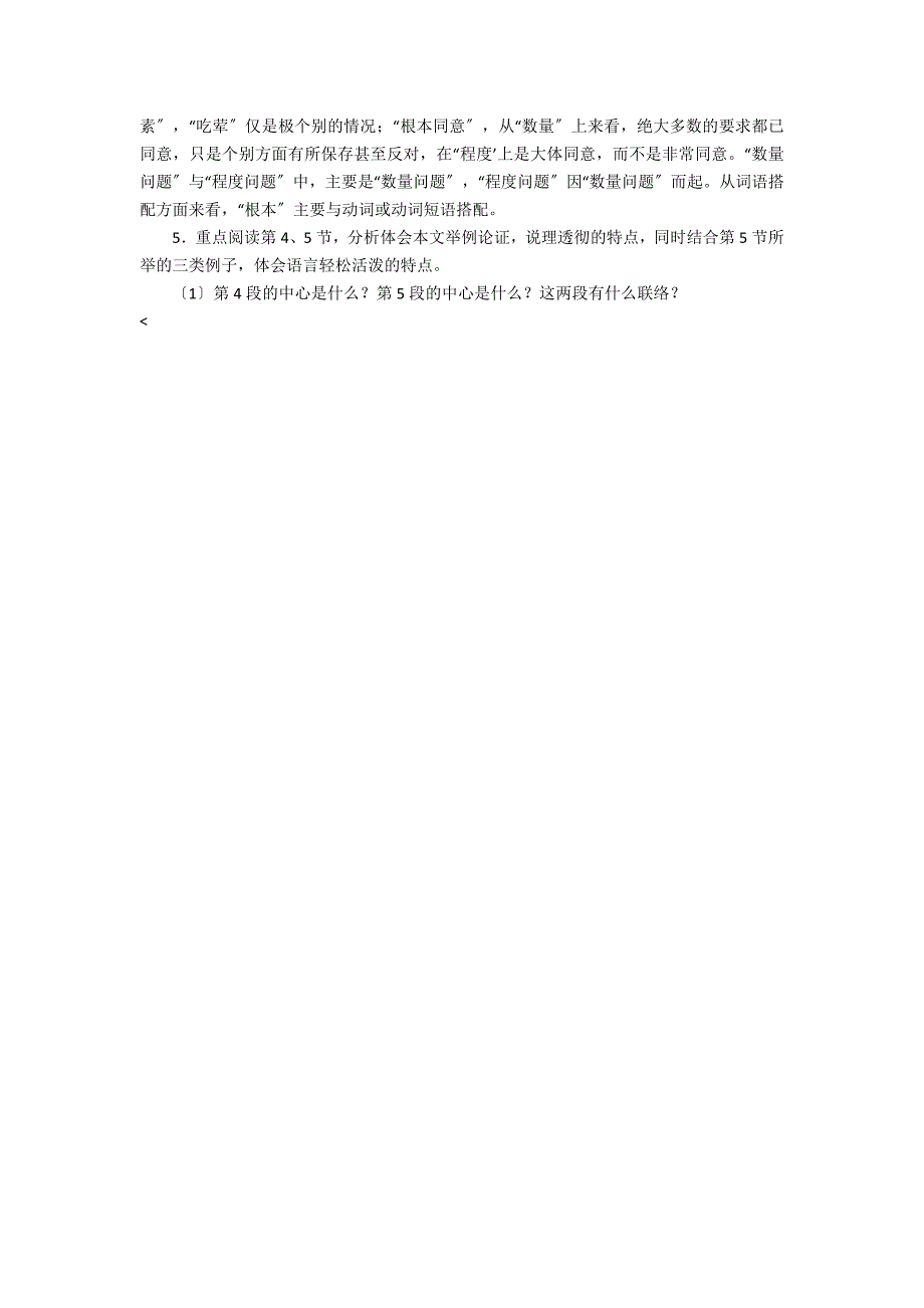 语文教案－短文两篇　《“偃旗息鼓”和“圆满结束”》等－教学教案-初三语文教案_第4页