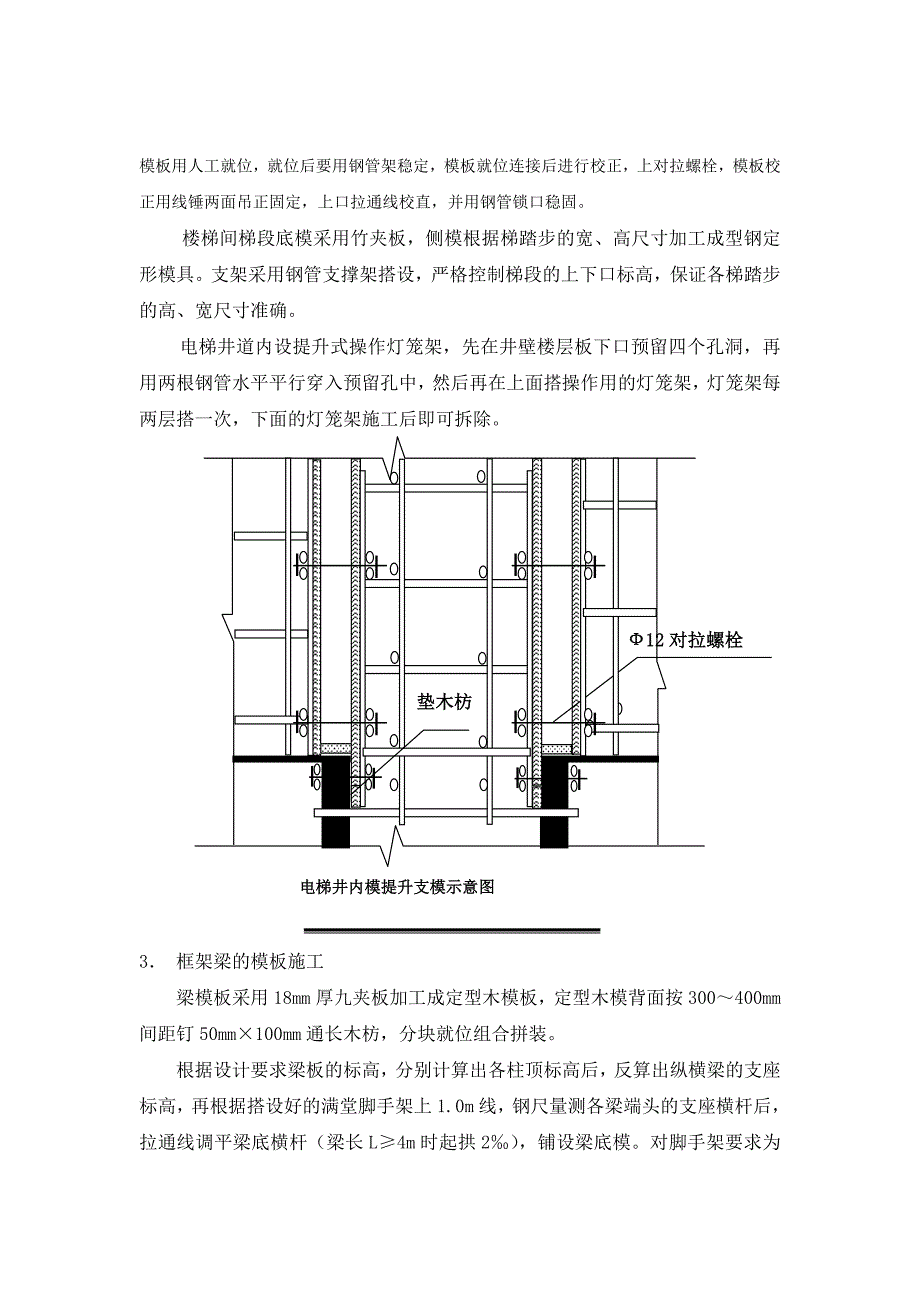 商业楼模板工程技术交底_第4页