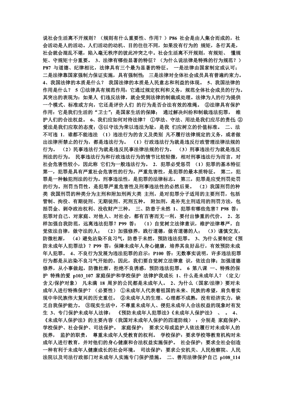 人教版七年级下册思想品德复习提纲第一课1_第4页