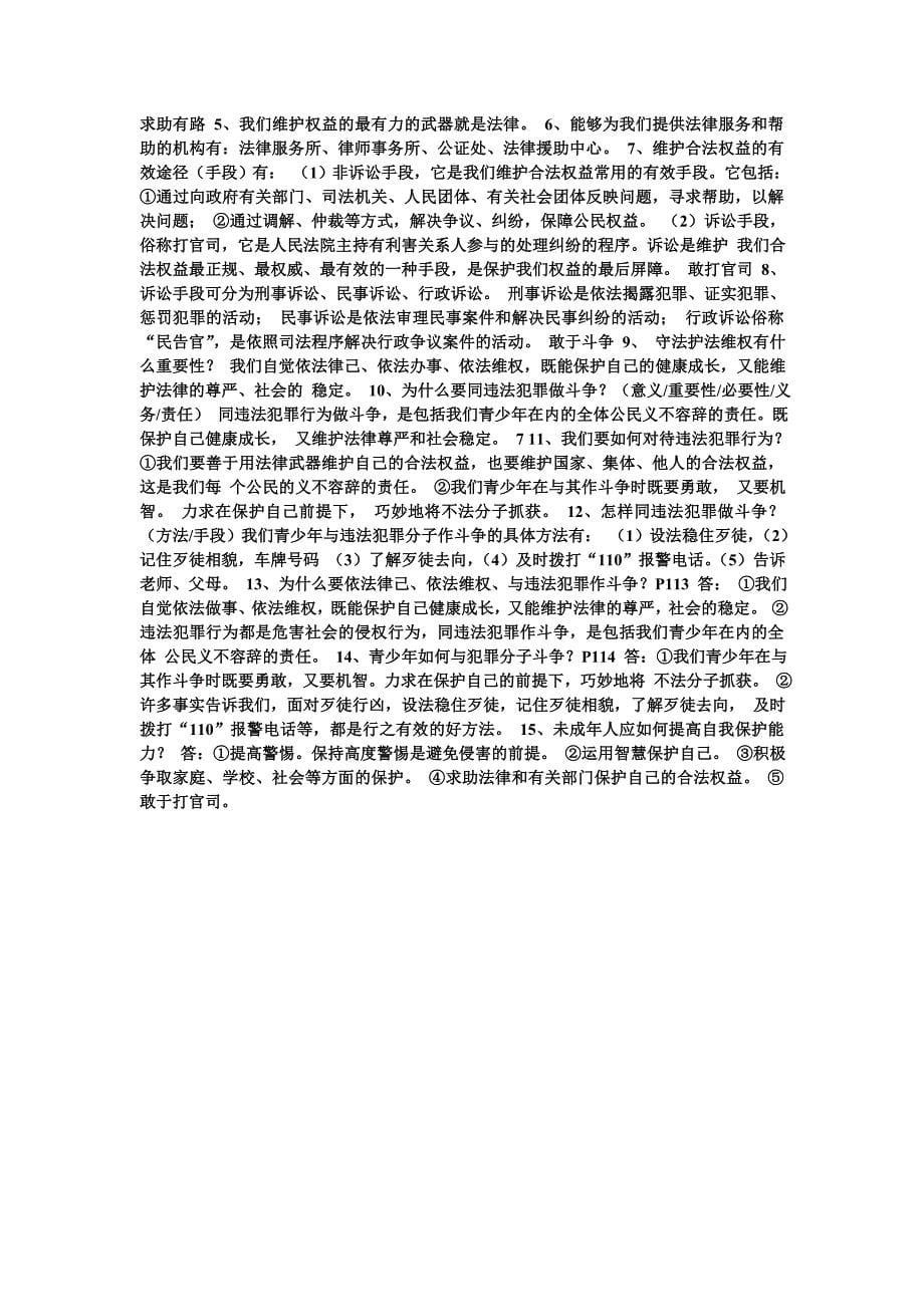 人教版七年级下册思想品德复习提纲第一课1_第5页