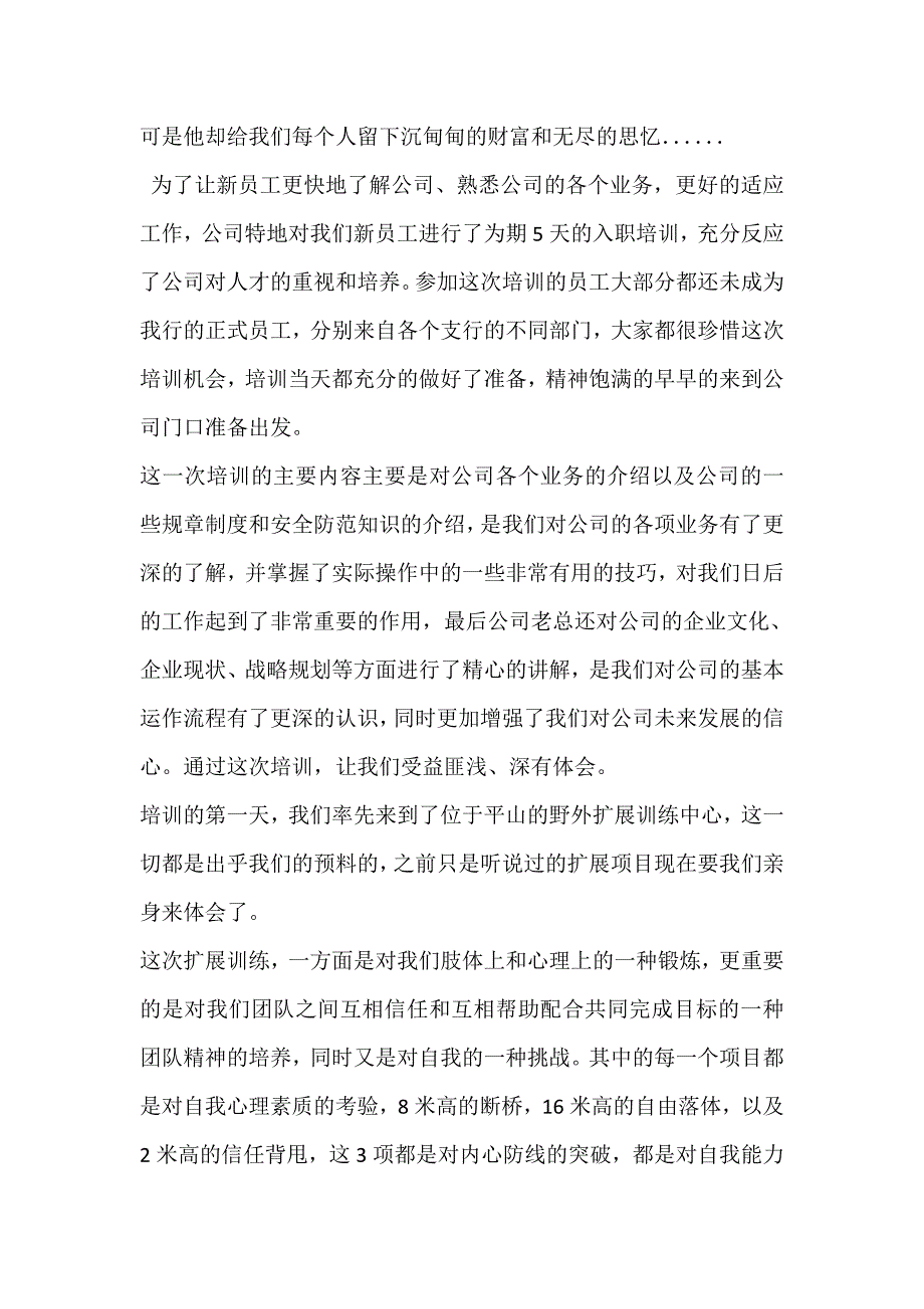 信用联社新员工培训心得体会_第3页