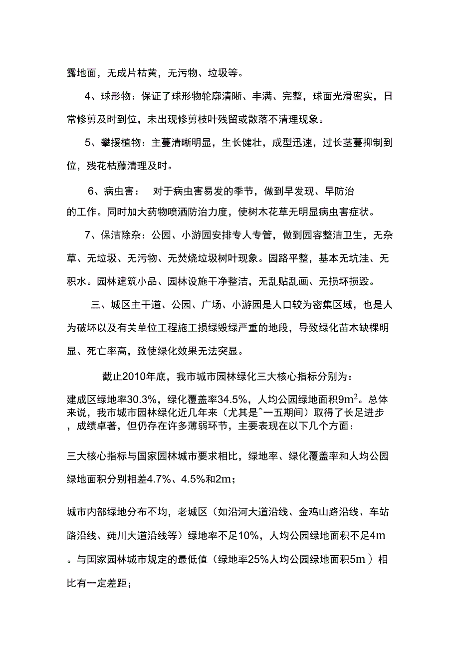 绿化养护情况汇报_第3页