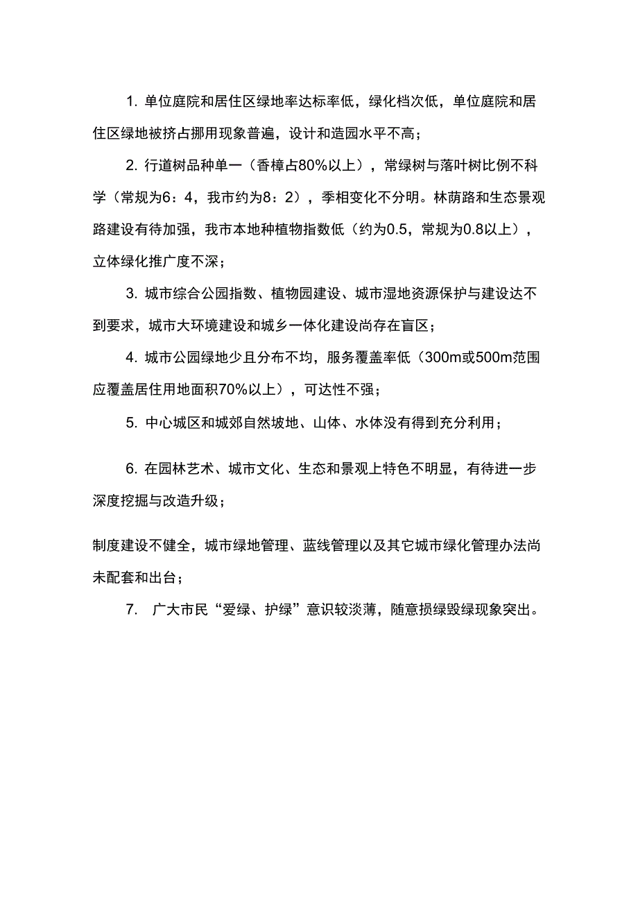 绿化养护情况汇报_第4页