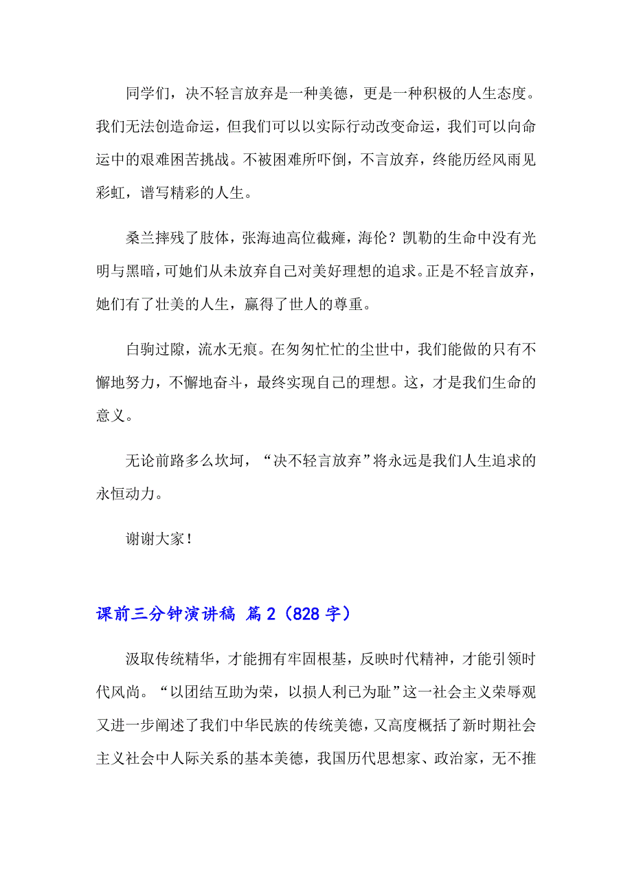 2023课前三分钟演讲稿汇总6篇【word版】_第2页