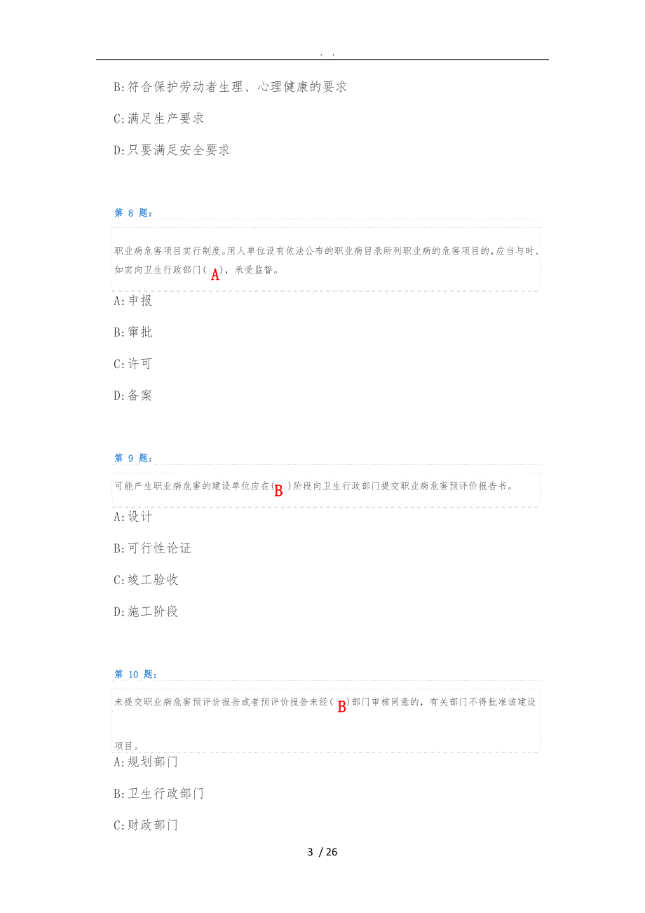 建筑施工企业主要负责人A_第3页