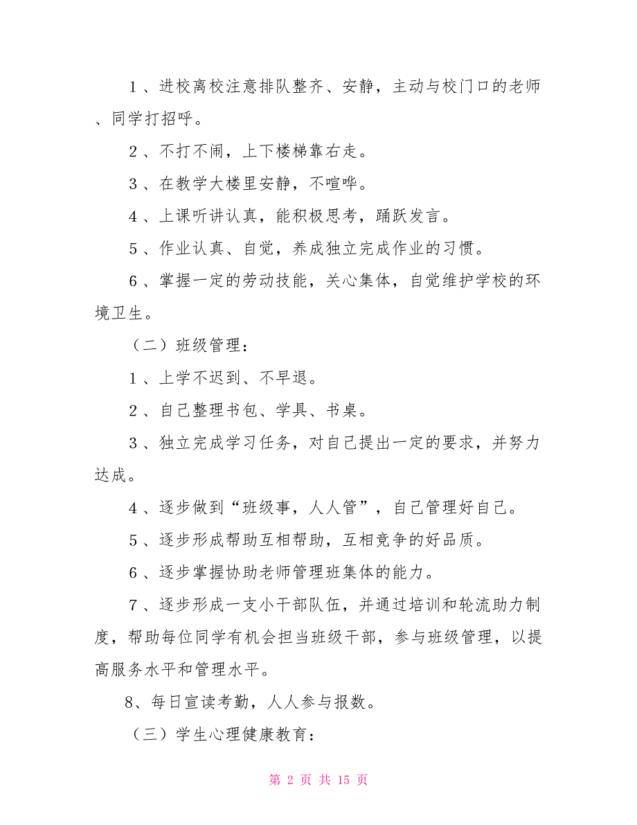 2022年一年级下学期工作计划范文4篇_第2页