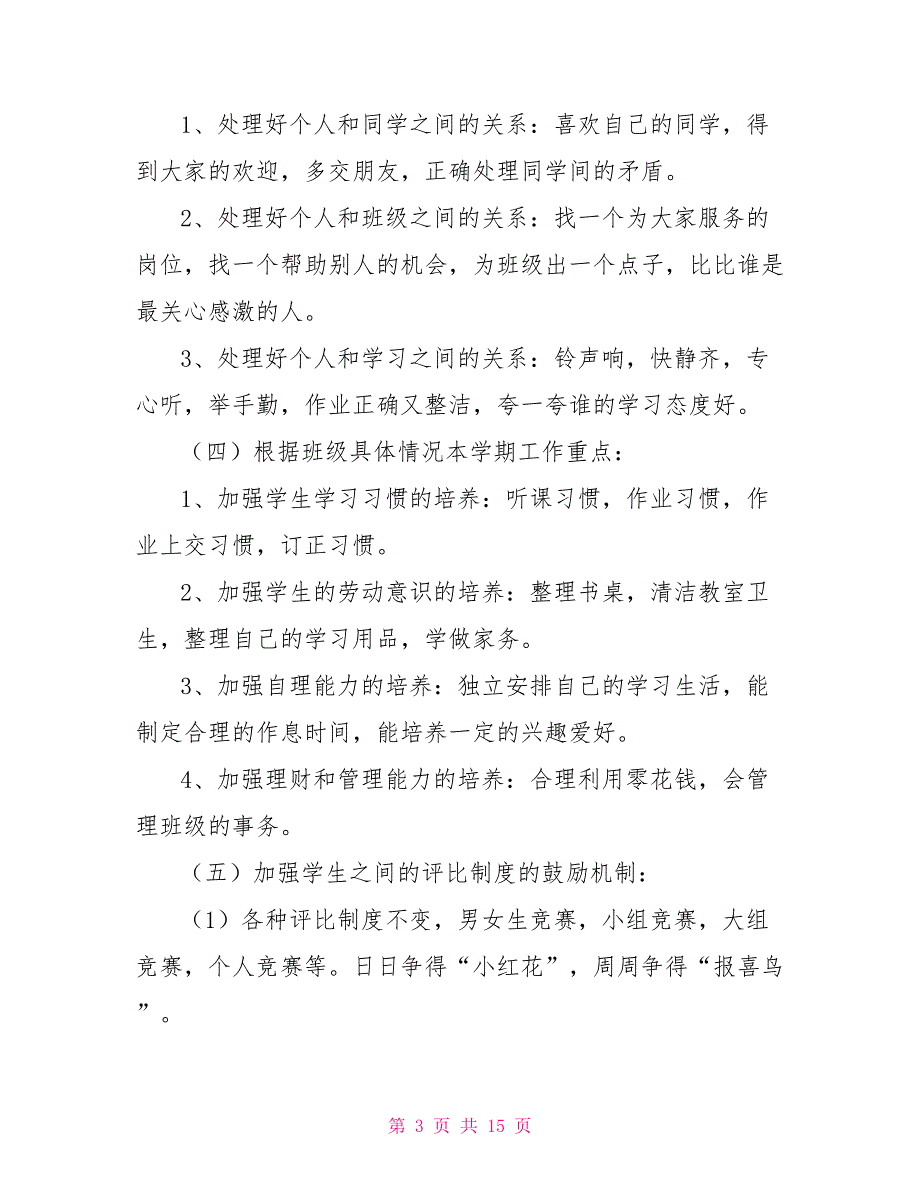 2022年一年级下学期工作计划范文4篇_第3页