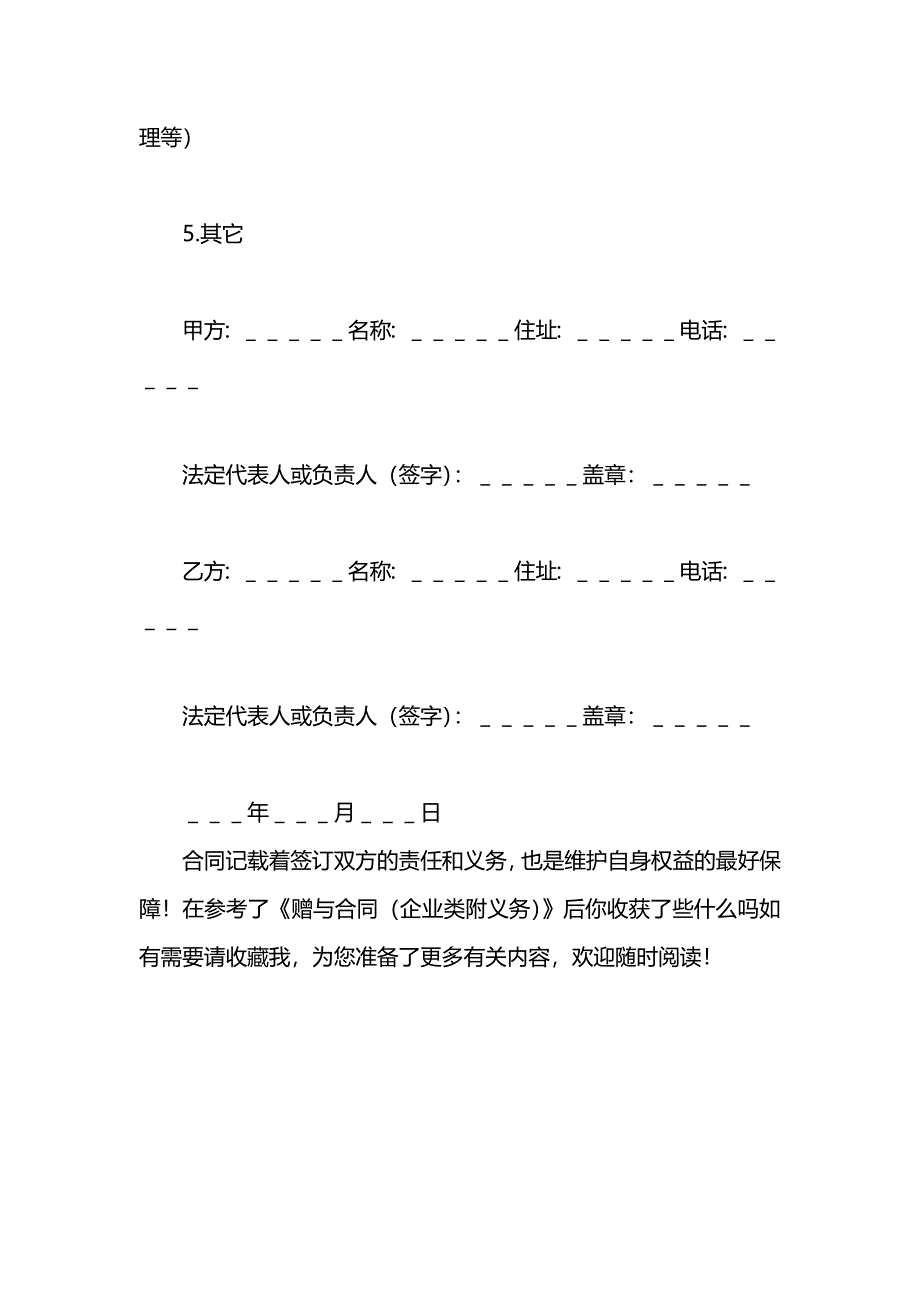 赠与合同企业类附义务_第2页