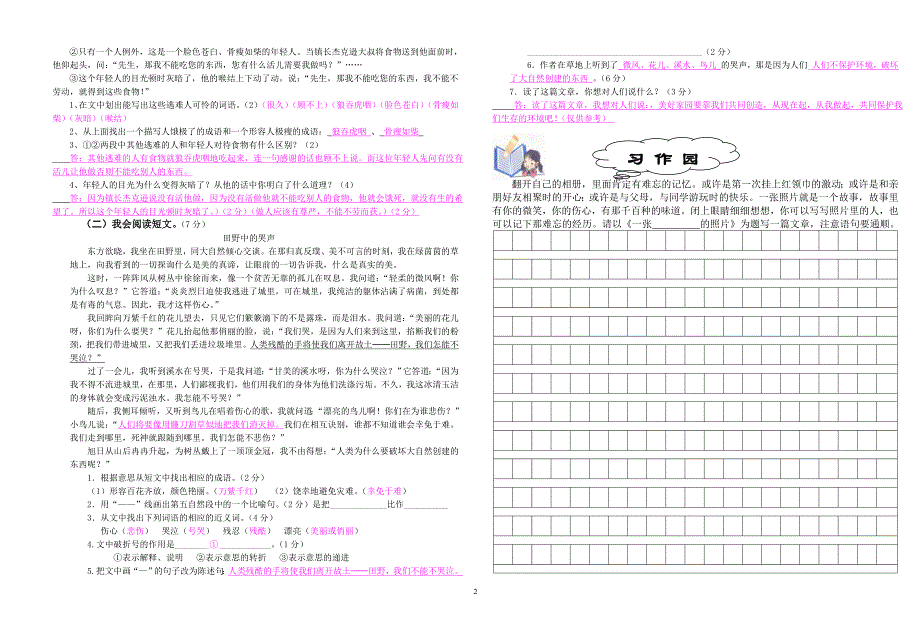 四年级下册综合学习评价02.doc_第2页