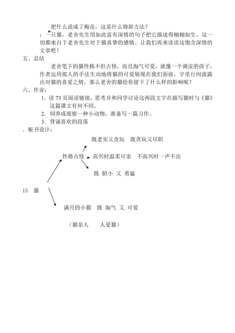 《猫》第二课时教学设计_第3页