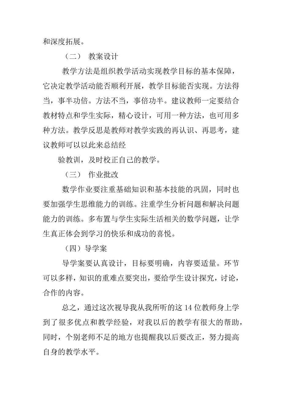 专家视导教师工作心得体会_第4页