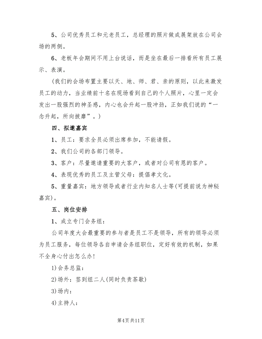 会策划方案详细流程范文（三篇）.doc_第4页