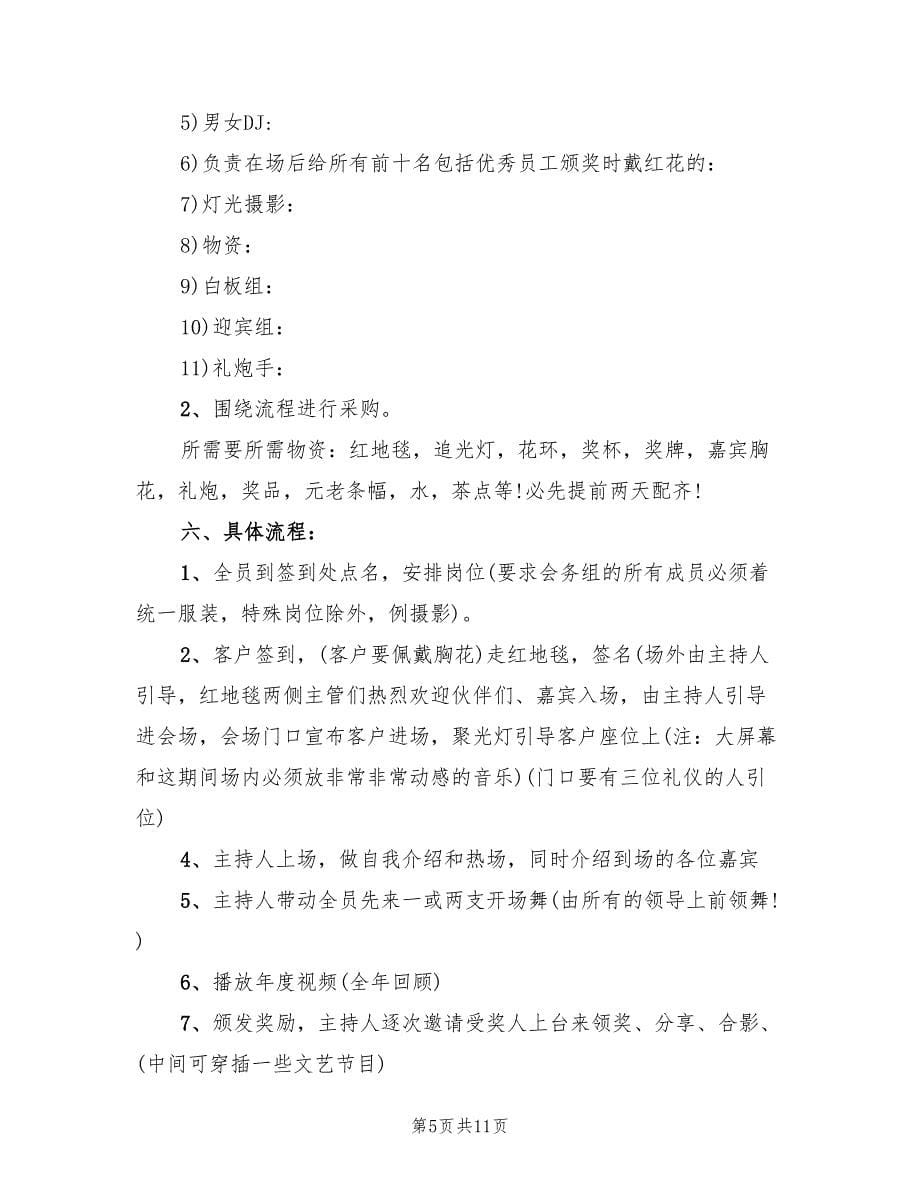 会策划方案详细流程范文（三篇）.doc_第5页