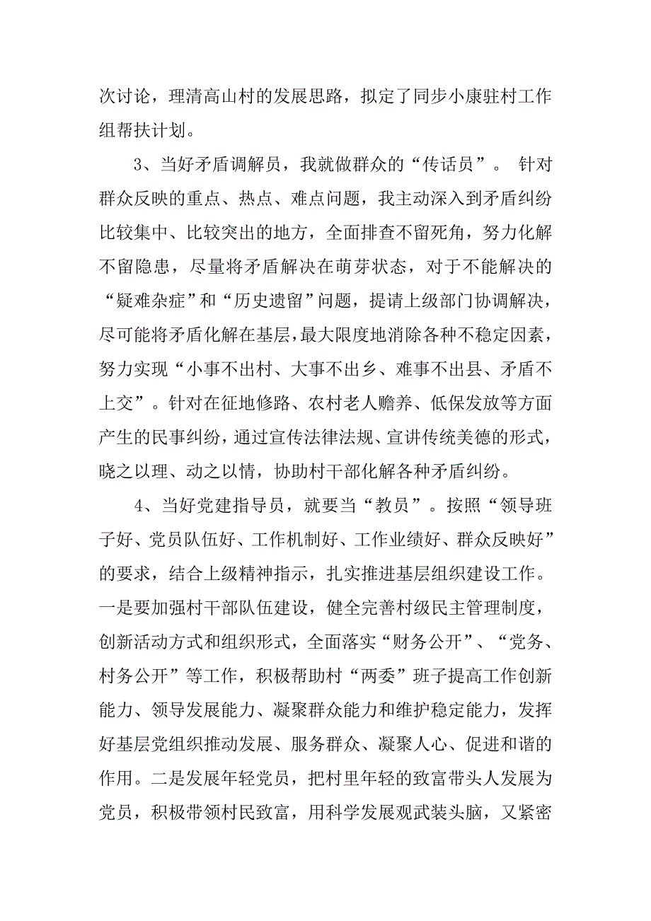 2019驻村干部20XX年终述职报告.docx_第2页