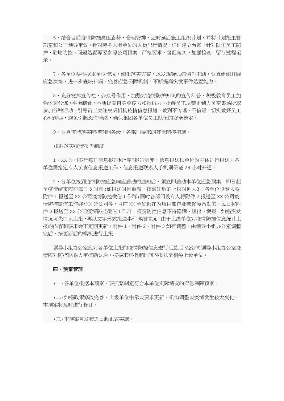 新型冠状病毒疫情应对防控保障工作应急预案_第3页