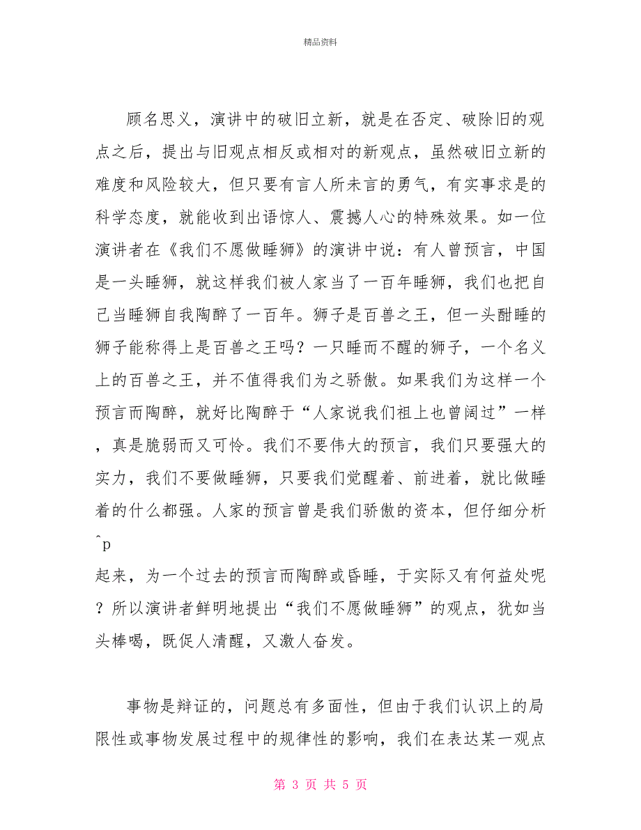 演讲开场白观点表达的几种方式_第3页