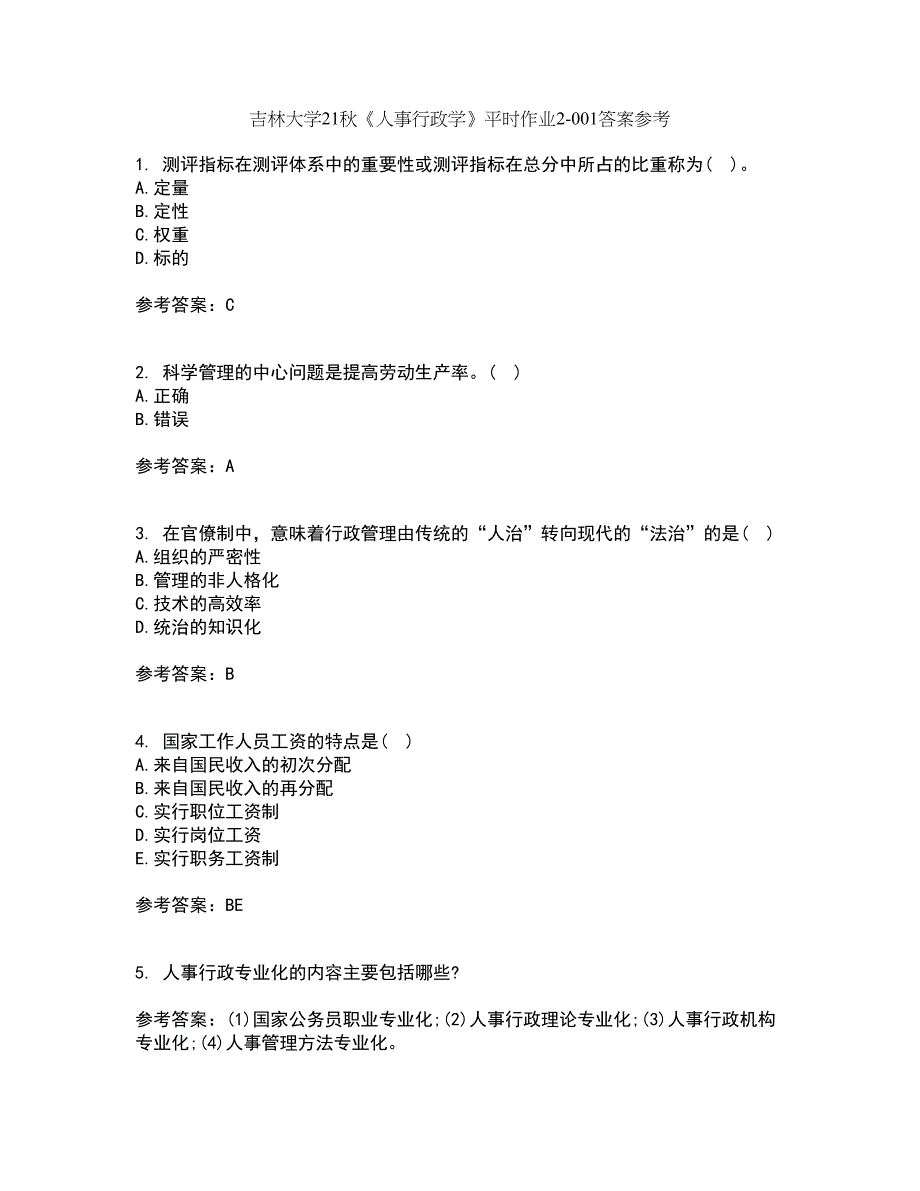 吉林大学21秋《人事行政学》平时作业2-001答案参考93_第1页