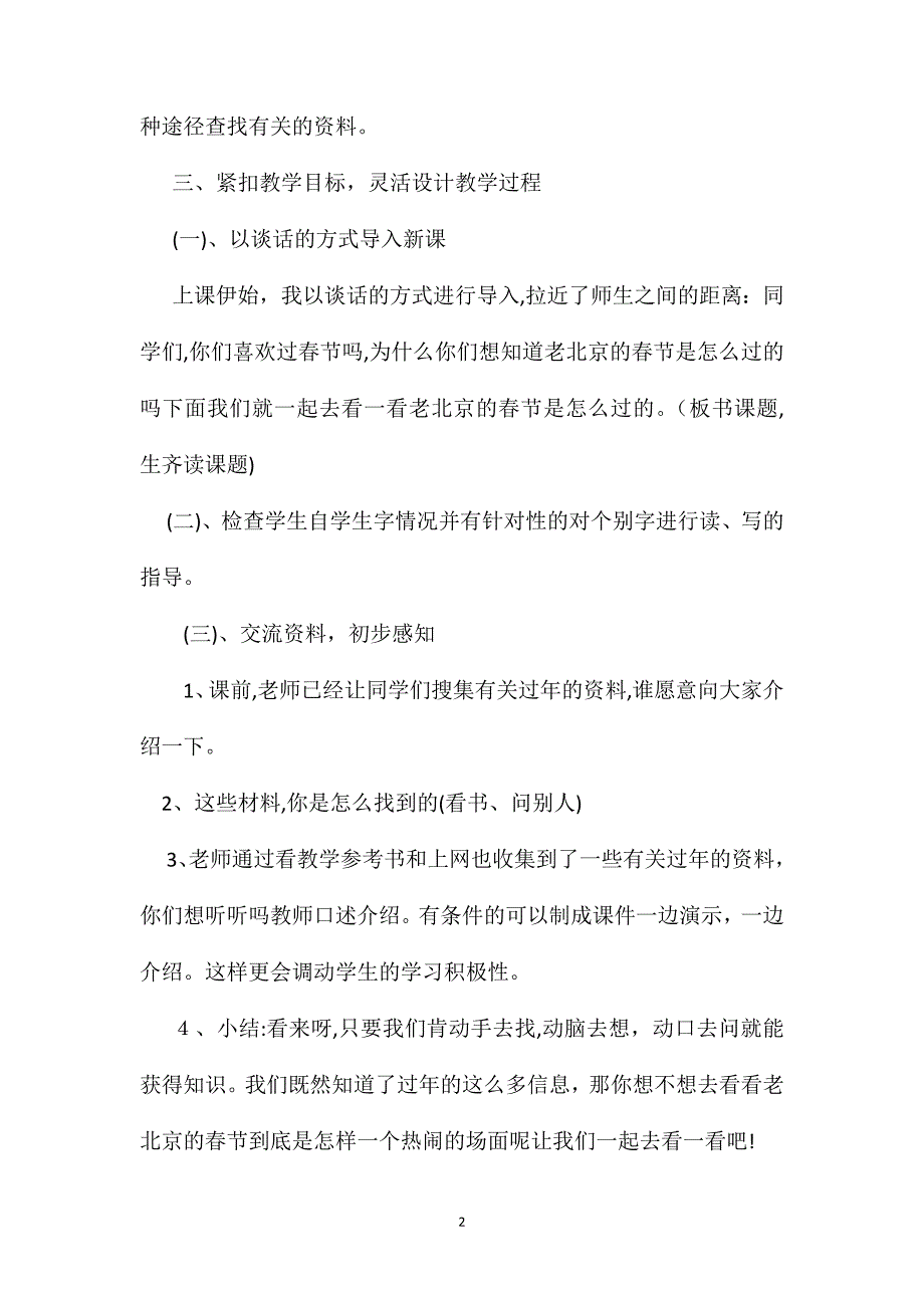 六年级语文教案北京的春节教学设计_第2页