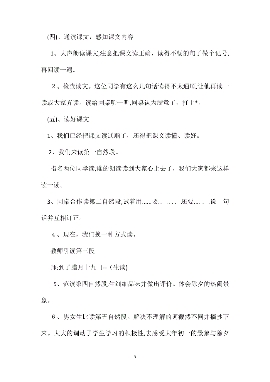 六年级语文教案北京的春节教学设计_第3页