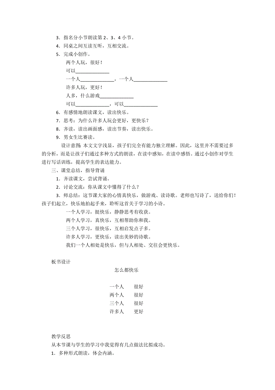 《怎么都快乐》教学设计.docx_第3页