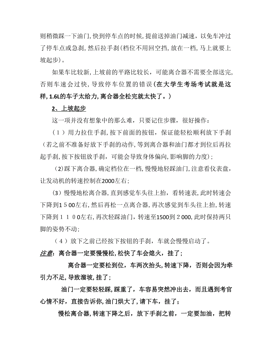 武汉市驾照科目二考试过关秘籍_第4页