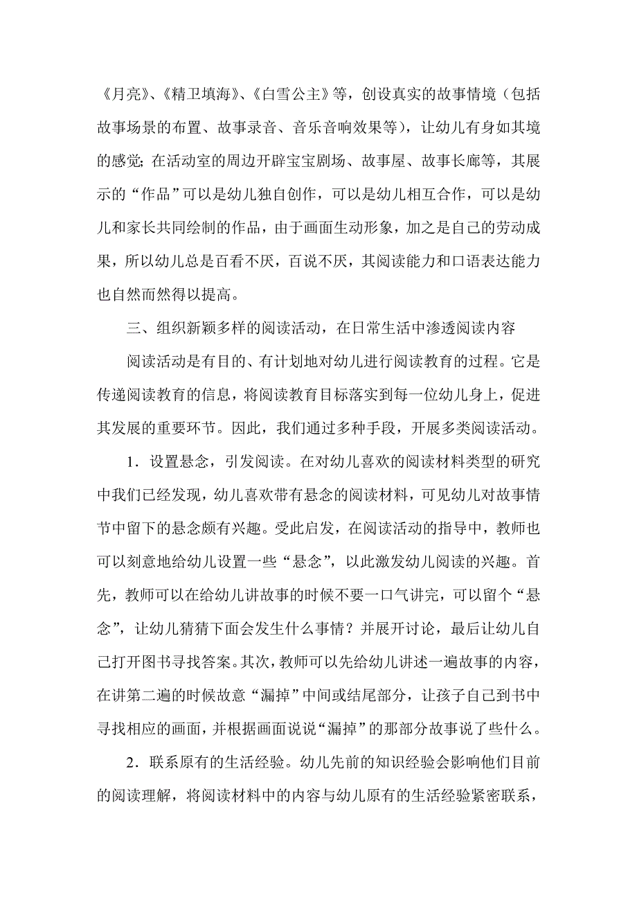 浅谈幼儿早期阅读兴趣的激发.doc_第3页