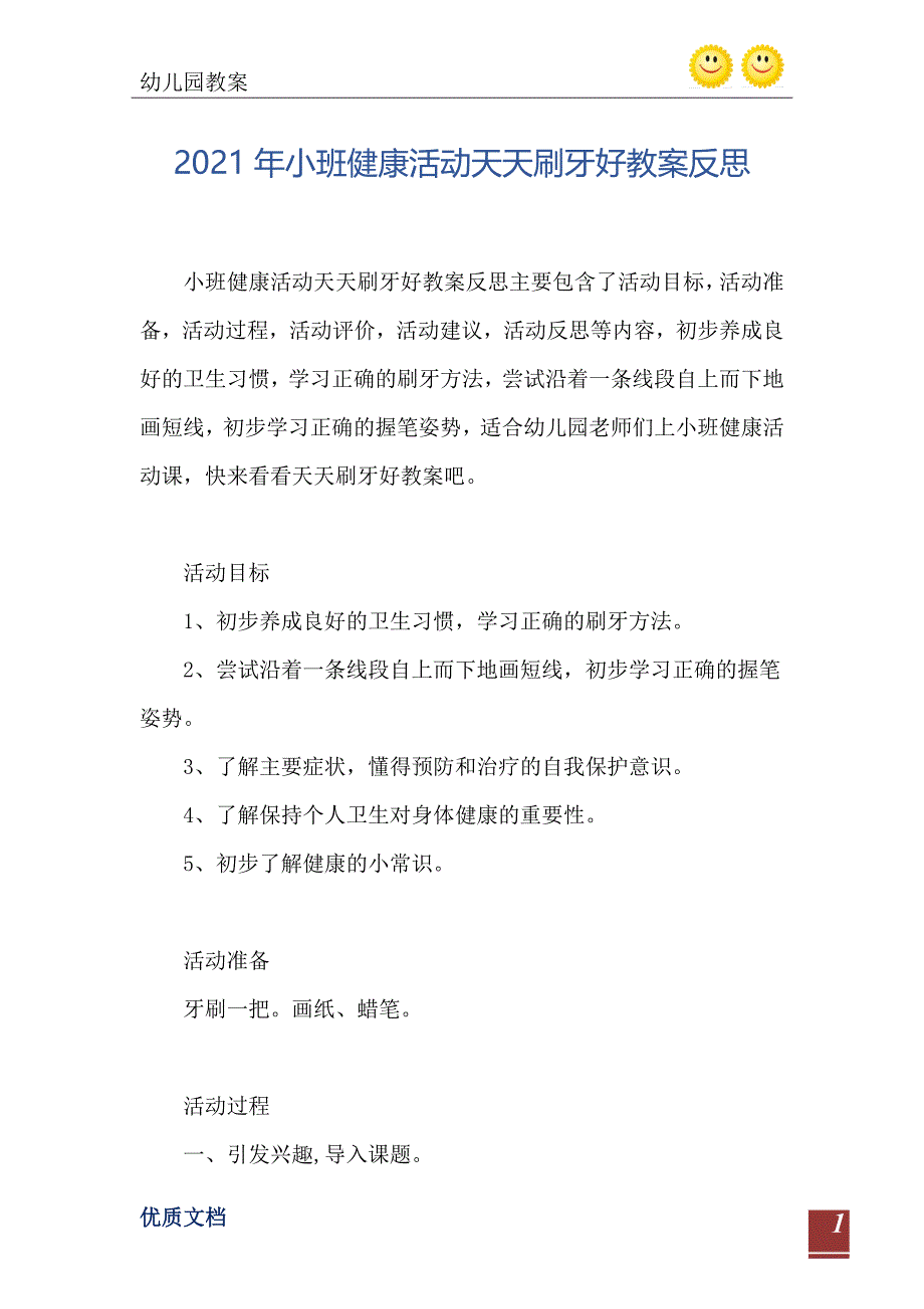 小班健康活动天天刷牙好教案反思_第2页