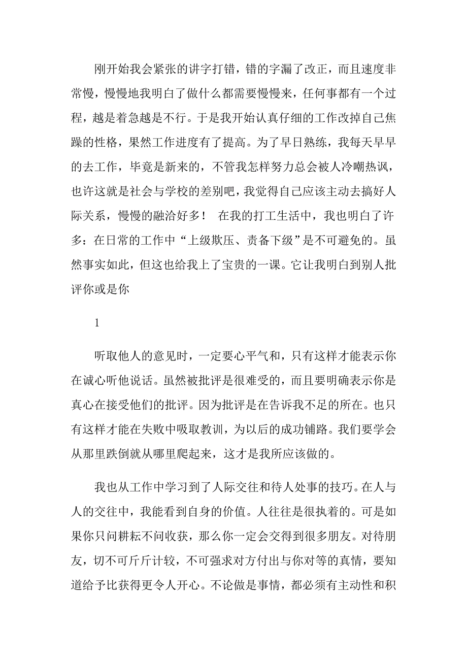 （整合汇编）2022关于社会实践集合八篇_第3页