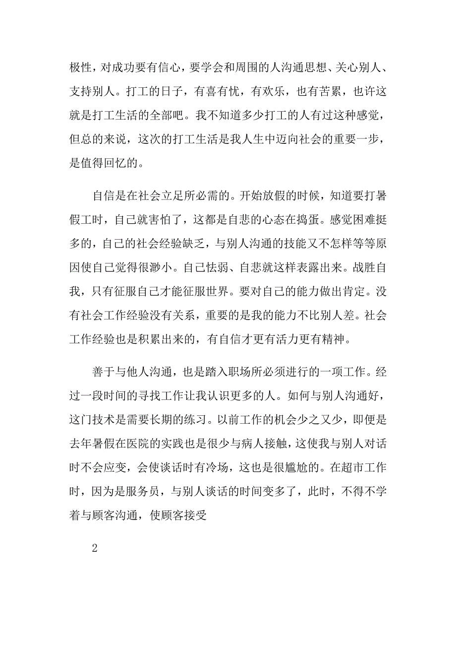 （整合汇编）2022关于社会实践集合八篇_第4页