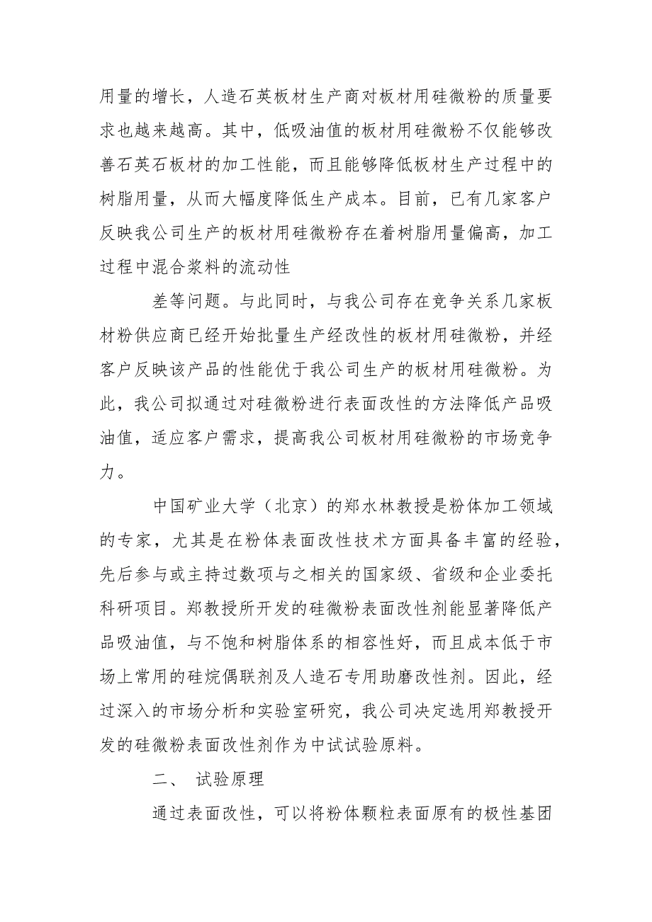 中试实验报告范文1200字.docx_第2页