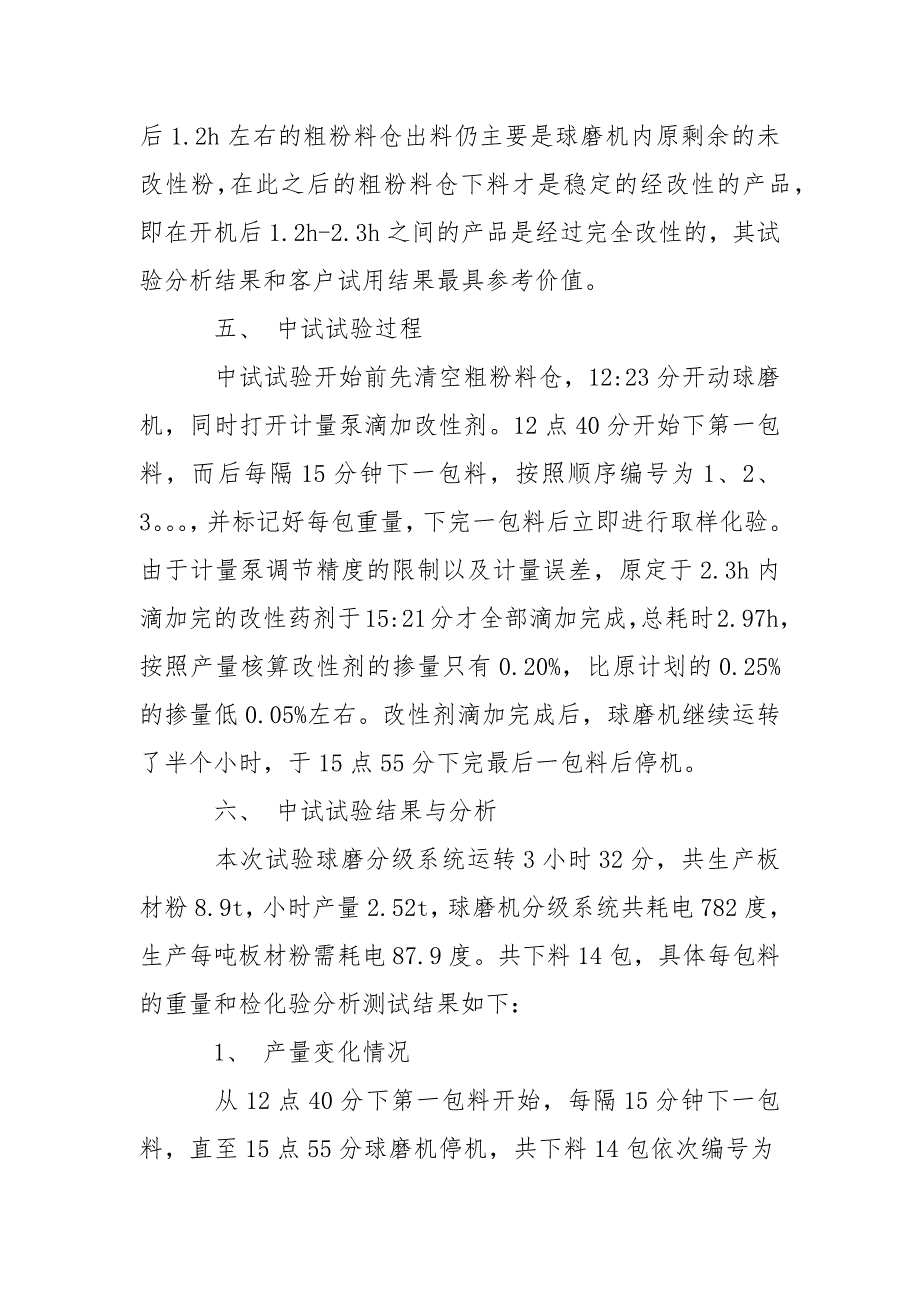 中试实验报告范文1200字.docx_第4页