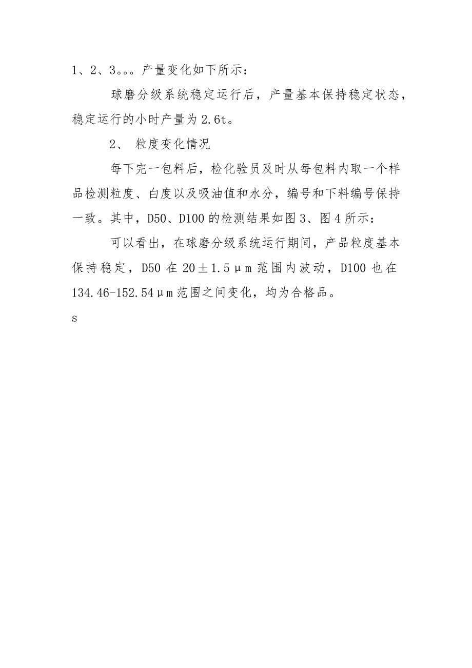 中试实验报告范文1200字.docx_第5页