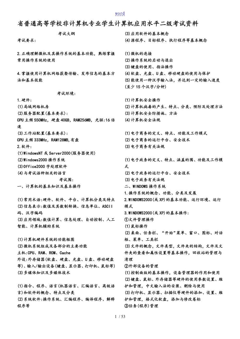 湖南省计算机二级考试全资料_第1页
