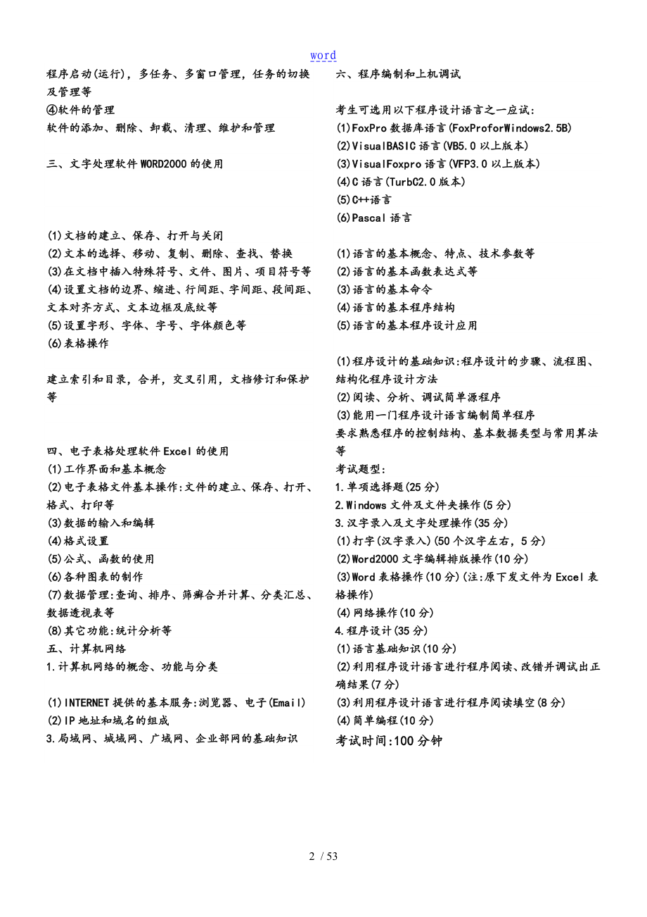 湖南省计算机二级考试全资料_第2页