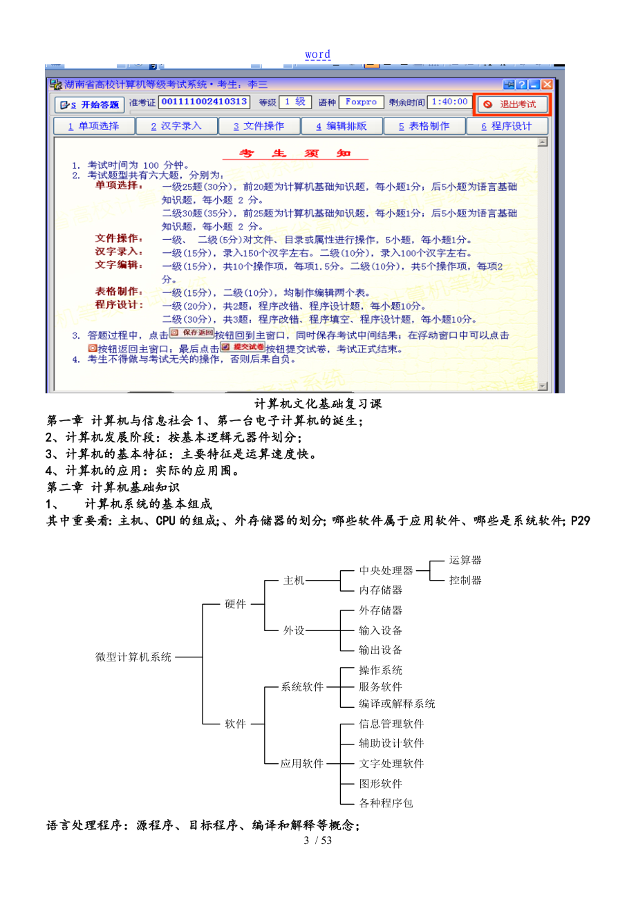 湖南省计算机二级考试全资料_第3页