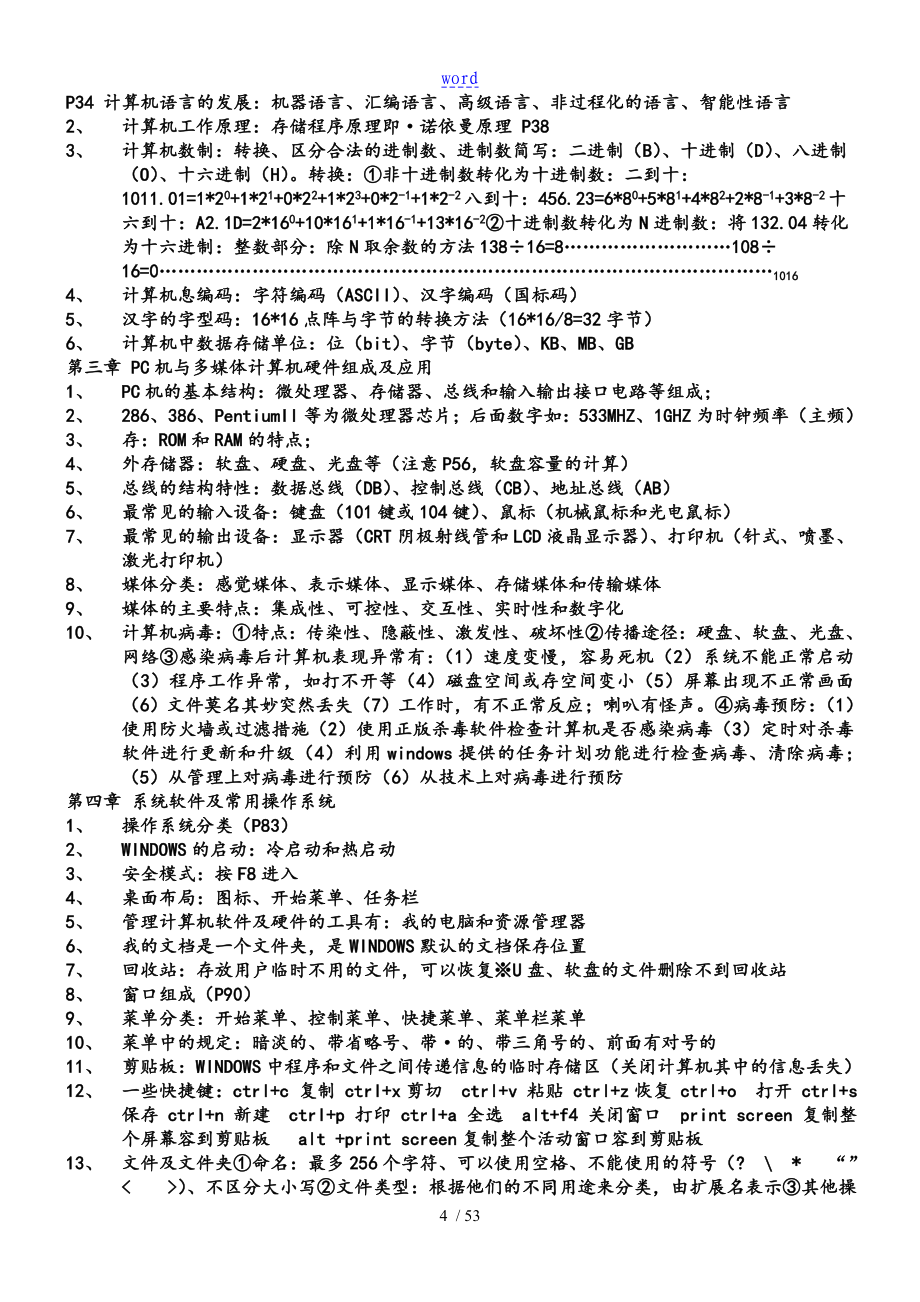湖南省计算机二级考试全资料_第4页